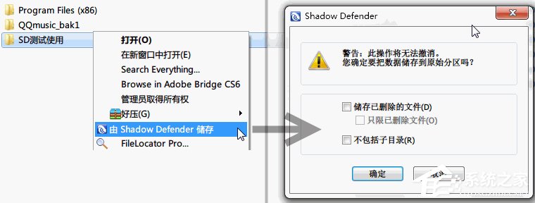 Shadow Defender汉化特别版(影子卫士)