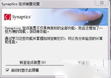 Synaptics定点装置