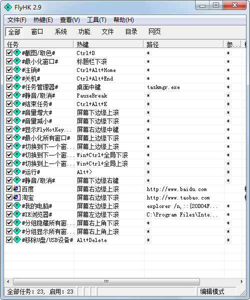 FlyHotKey绿色版(一键启动工具)