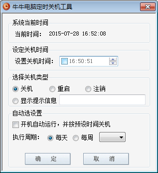 牛牛电脑定时关机工具