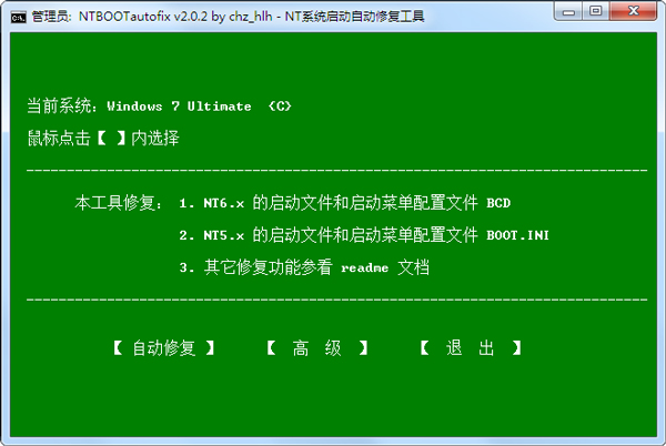 NT系统启动自动修复工具<a href=https://www.officeba.com.cn/tag/lvseban/ target=_blank class=infotextkey>绿色版</a>