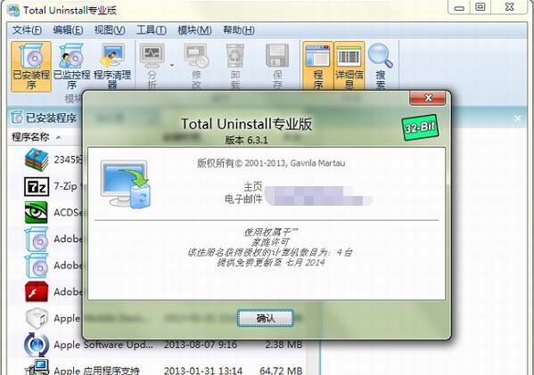 Total Uninstall 绿色特别版