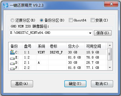 一键还原精灵绿色版