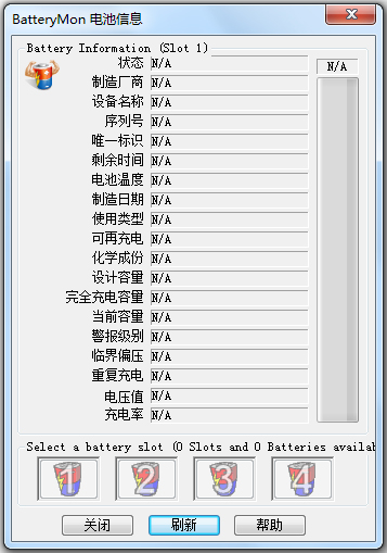 PassMark BatteryMon汉化绿色版(电池校正软件)