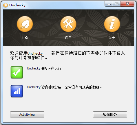 Unchecky中文版(拦截捆绑安装的软件)