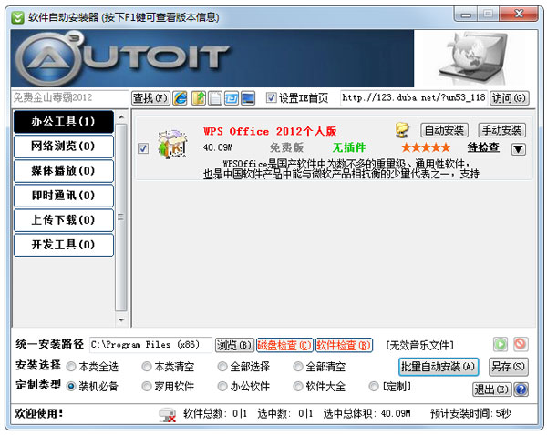 软件自动安装器绿色版