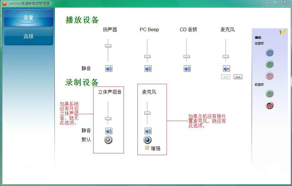 Realtek高清晰音频管理器（High Definition Audio Driver）中文安装版