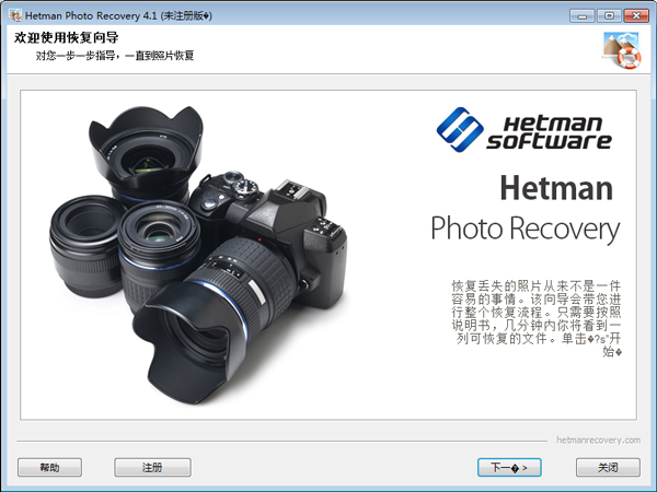 照片恢复软件中文<a href=https://www.officeba.com.cn/tag/lvseban/ target=_blank class=infotextkey>绿色版</a>(Hetman Photo Recovery)