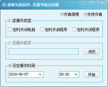 吾爱专版定时器<a href=https://www.officeba.com.cn/tag/lvseban/ target=_blank class=infotextkey>绿色版</a>