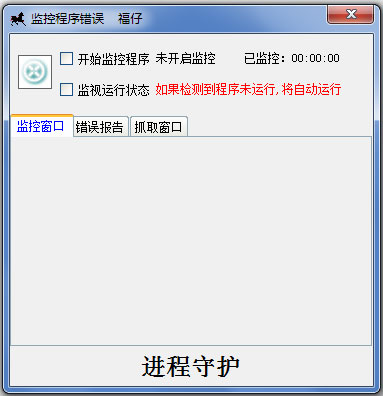 福仔进程守护<a href=https://www.officeba.com.cn/tag/lvseban/ target=_blank class=infotextkey>绿色版</a>