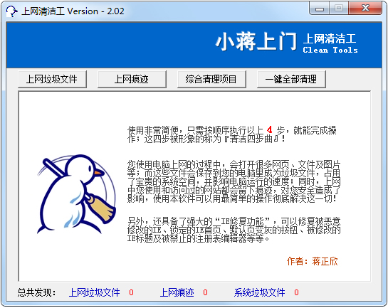 上网清洁工绿色版