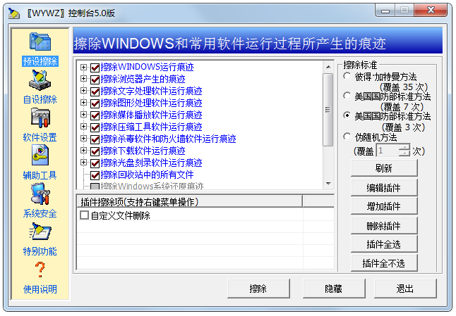 无影无踪WYWZ控制台中文绿色版(系统清理软件)