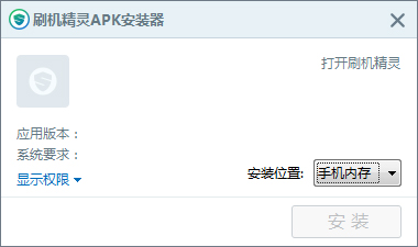 刷机精灵APK安装器免费安装版