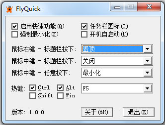 FlyQuick绿色版(鼠标快捷键设置软件)