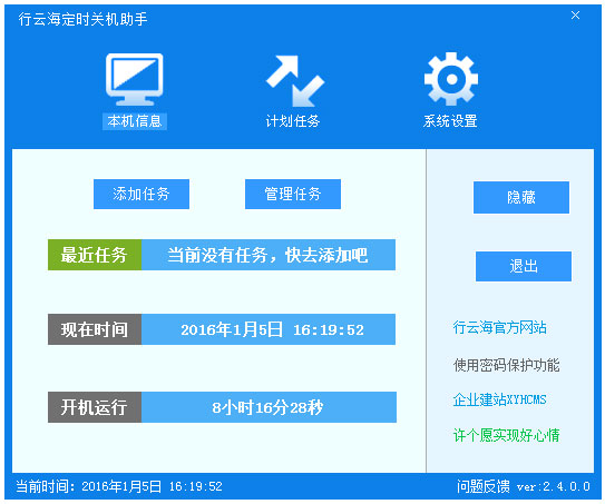 行云海定时关机助手