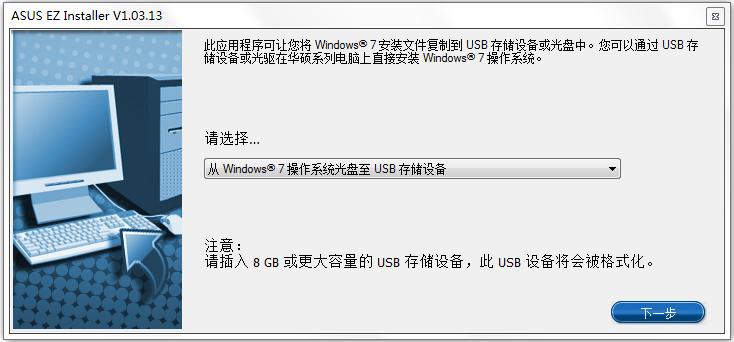 ASUS EZ Installer<a href=https://www.officeba.com.cn/tag/lvseban/ target=_blank class=infotextkey>绿色版</a>(Windows7安装盘)