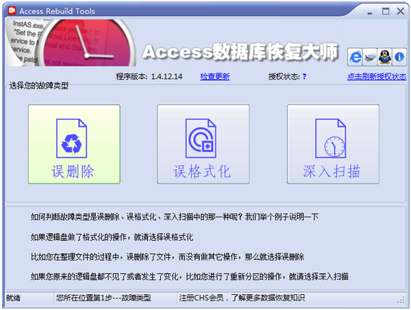 Access数据库恢复软件<a href=https://www.officeba.com.cn/tag/lvseban/ target=_blank class=infotextkey>绿色版</a>