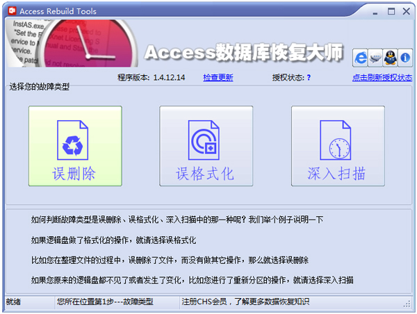 Access数据库恢复软件绿色版