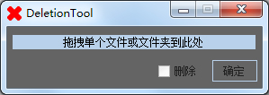 DeletionTool<a href=https://www.officeba.com.cn/tag/lvseban/ target=_blank class=infotextkey>绿色版</a>(文件夹删除工具)