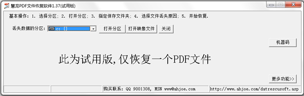 慧龙PDF文件恢复软件<a href=https://www.officeba.com.cn/tag/lvseban/ target=_blank class=infotextkey>绿色版</a>