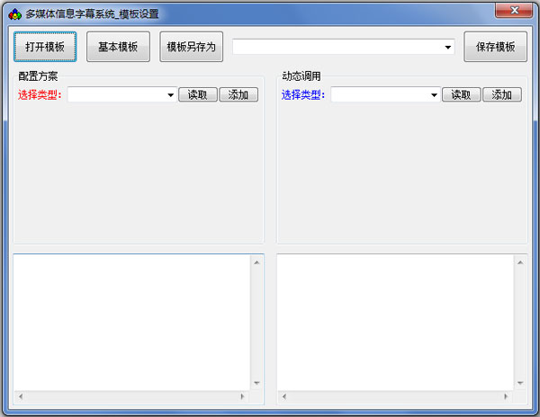 信息滚动字幕系统绿色版