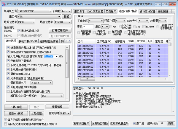 STC单片机烧录工具绿色版(STC-ICP)