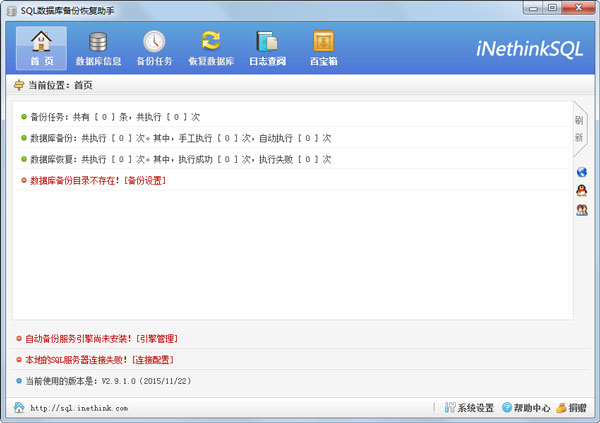 sql数据库备份恢复助手绿色版