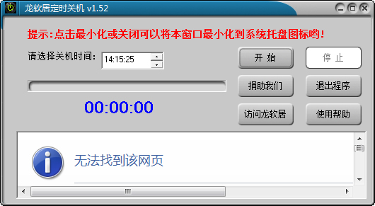 龙软居定时关机绿色版