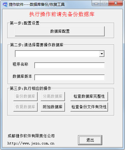 数据库备份恢复工具<a href=https://www.officeba.com.cn/tag/lvseban/ target=_blank class=infotextkey>绿色版</a>