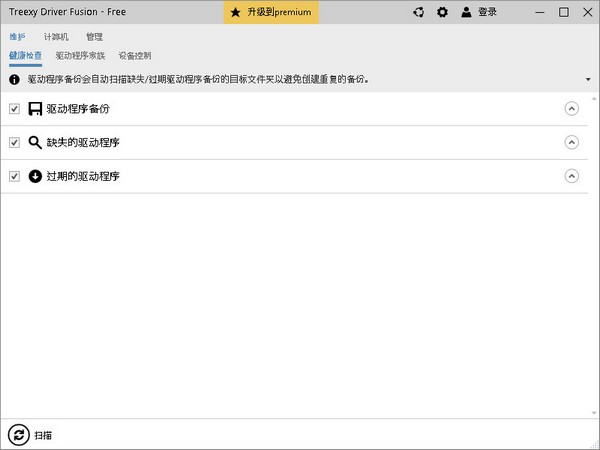 Driver Fusion多国语言版(驱动管理)