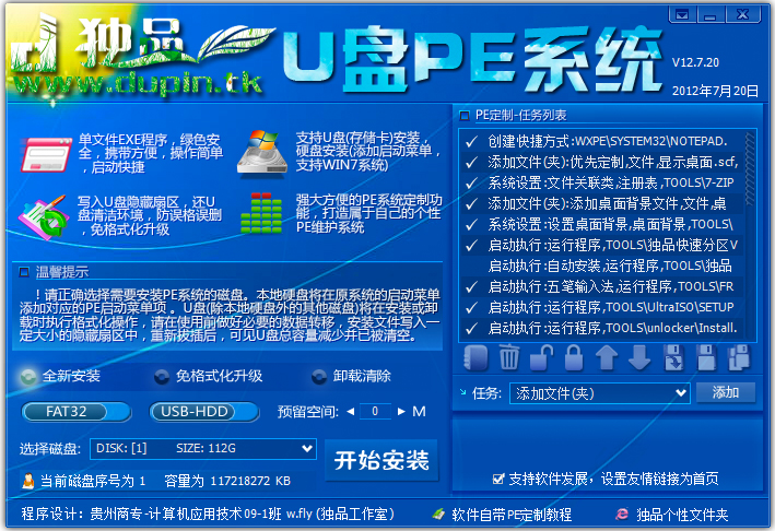 独品U盘PE系统<a href=https://www.officeba.com.cn/tag/lvseban/ target=_blank class=infotextkey>绿色版</a>