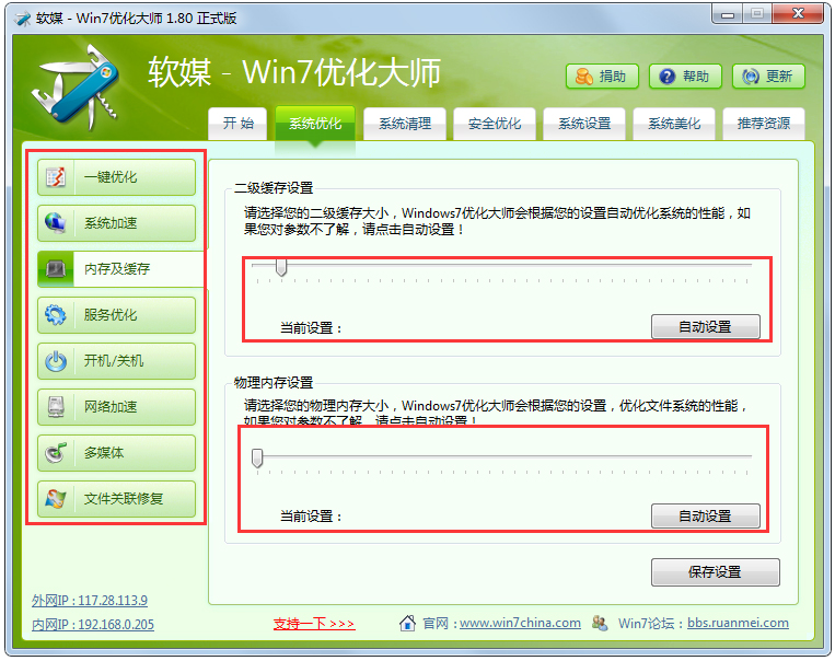 Windows7优化大师<a href=https://www.officeba.com.cn/tag/lvsemianfeiban/ target=_blank class=infotextkey>绿色免费版</a>