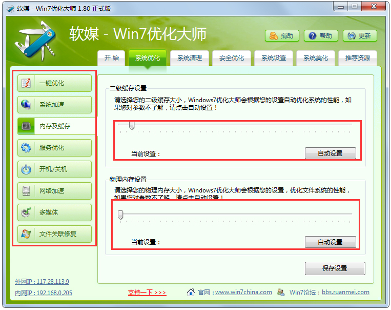 Windows7优化大师绿色免费版