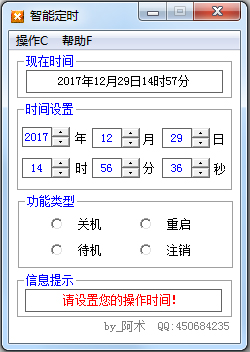 智能定时器绿色版