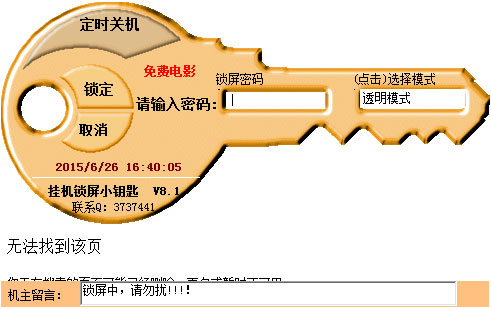 挂机锁小钥匙绿色版