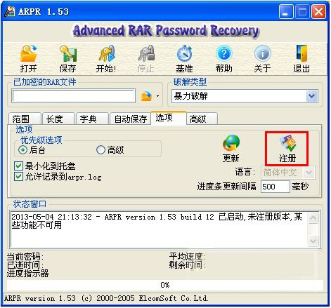 Advanced RAR Password Recovery v1.53.48.12 汉化版