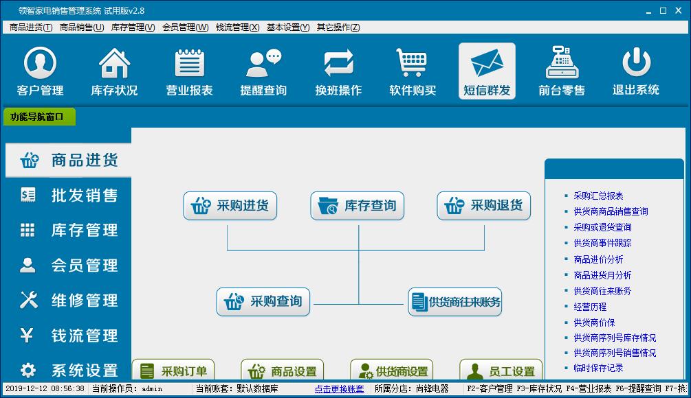 领智家电销售管理系统官方安装版