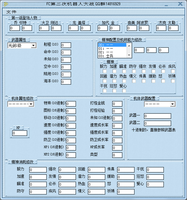 第二次机器人大战修改器绿色版