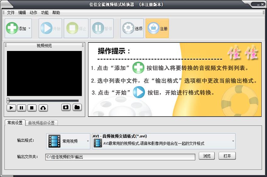 佳佳全能视频<a href=https://www.officeba.com.cn/tag/geshizhuanhuanqi/ target=_blank class=infotextkey>格式转换器</a>官方安装版