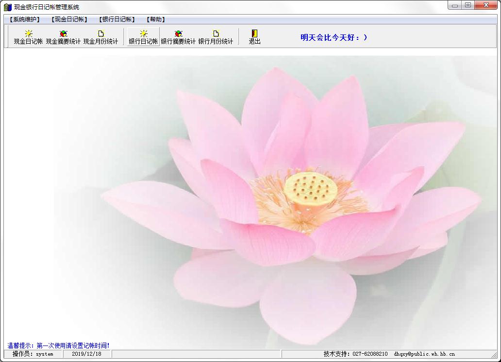 锦航现金银行日记帐管理系统绿色特别版