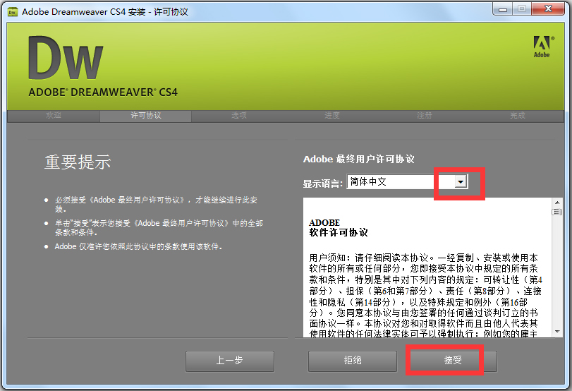 Adobe Dreamweaver CS4官方免费中文版(网页制作软件)