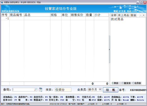 飞翔商铺进销存系统