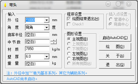弯头管道软件 1.1.0.3 中文<a href=https://www.officeba.com.cn/tag/lvseban/ target=_blank class=infotextkey>绿色版</a>
