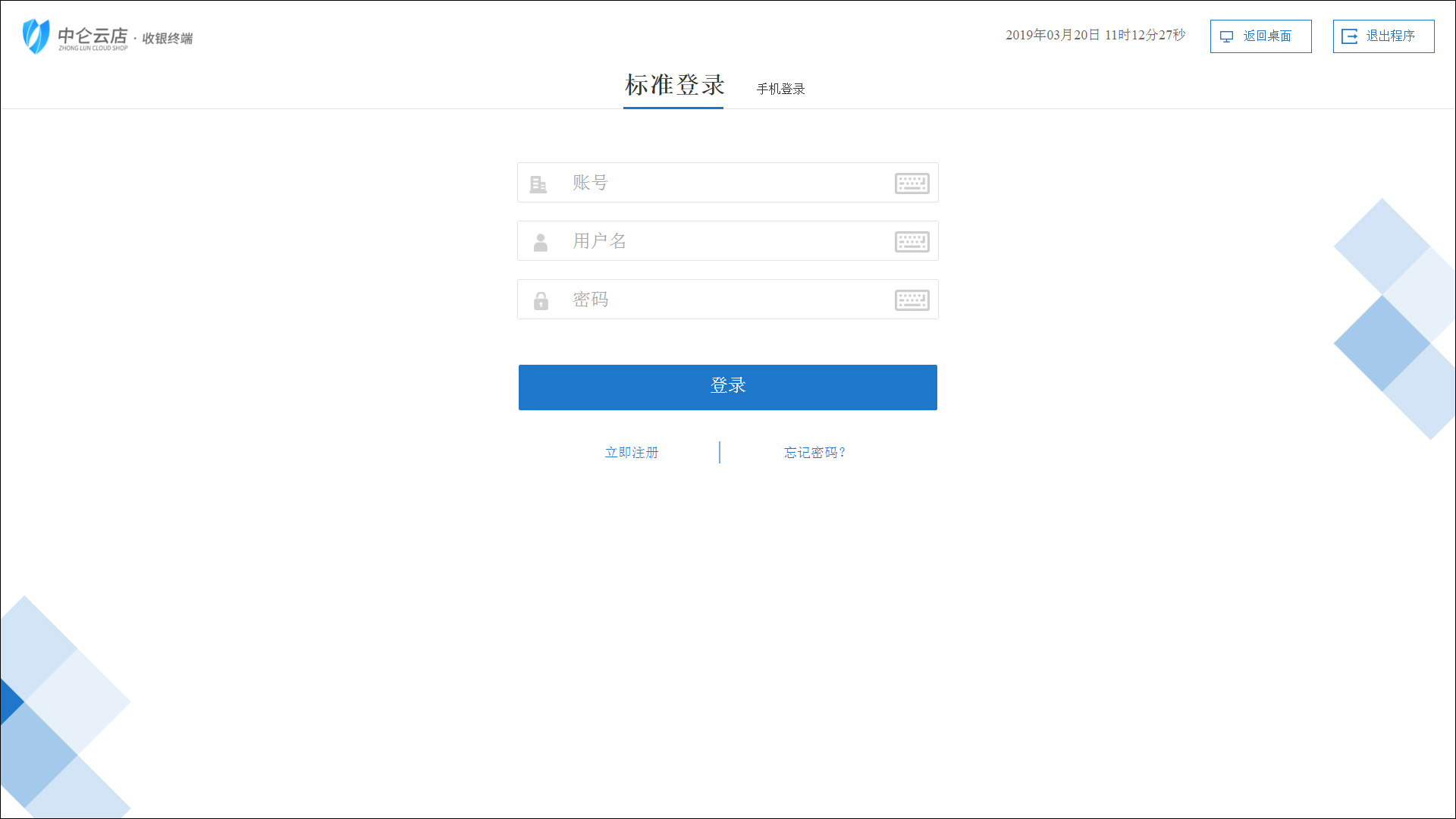 中仑智慧收银（中仑云店收银终端）V3.0.3.20 官方安装版