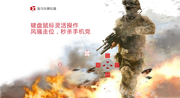 海马玩模拟器免费版(Droid4X)