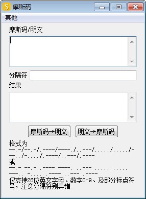 摩斯码加密解密工具免费版