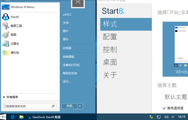 Start8中文版(开始菜单工具)
