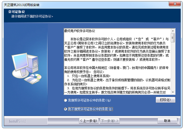 天正建筑软件 2013 中文破解版（天正建筑2013）