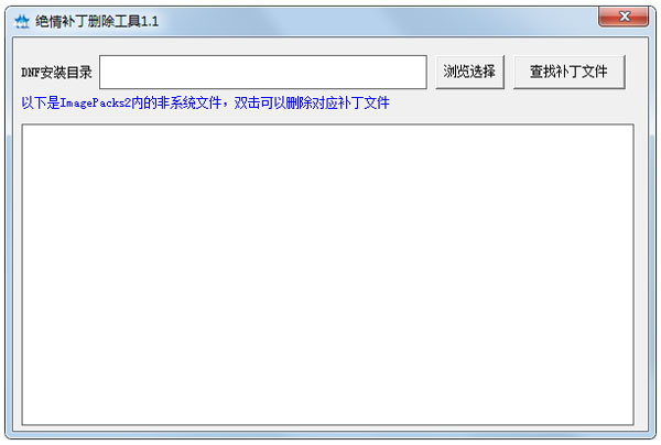 绝情补丁删除工具绿色版