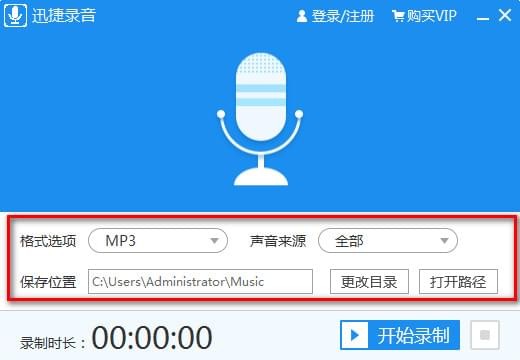 迅捷录音软件官方版